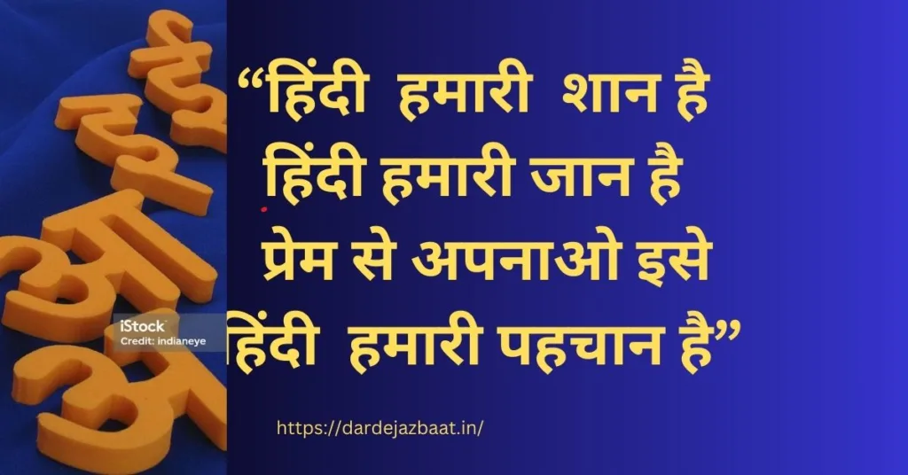 विश्व हिंदी दिवस पर शायरी /vishv hindee divas shaayaree 2023