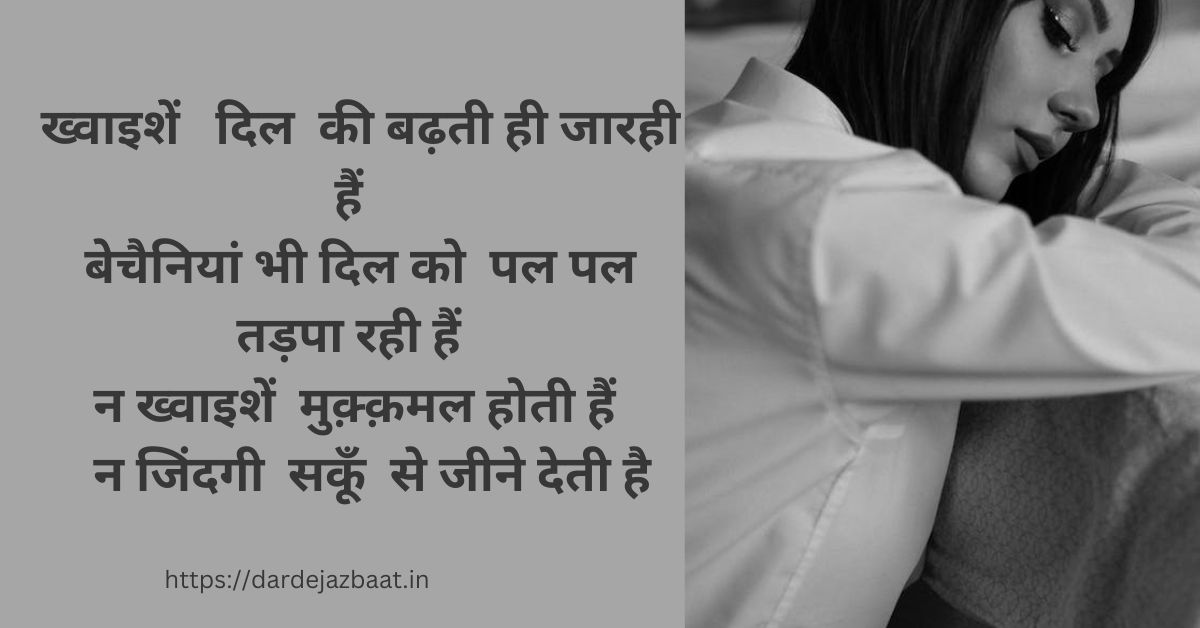 khwahish Sayari In Hindi/ख्वाहिश शायरी हिंदी में