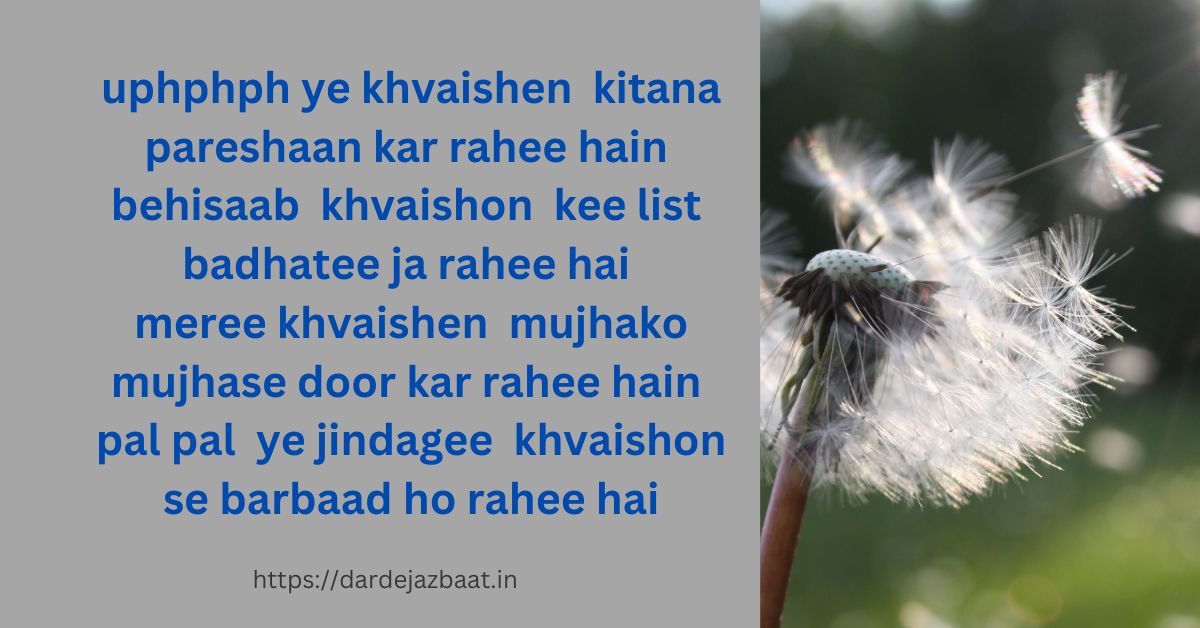 khwahish Sayari In Hindi/ख्वाहिश शायरी हिंदी में