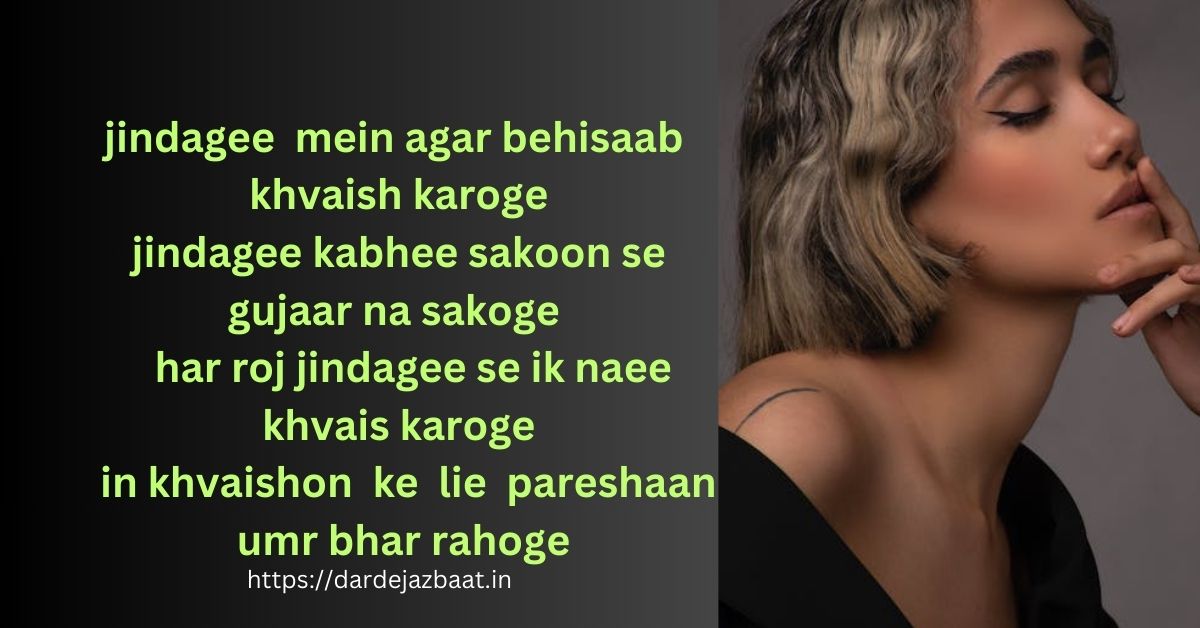 khwahish Sayari In Hindi/ख्वाहिश शायरी हिंदी में