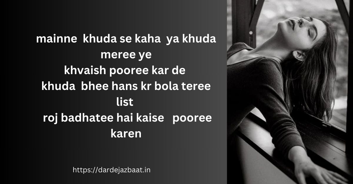 khwahish Sayari In Hindi/ख्वाहिश शायरी हिंदी में