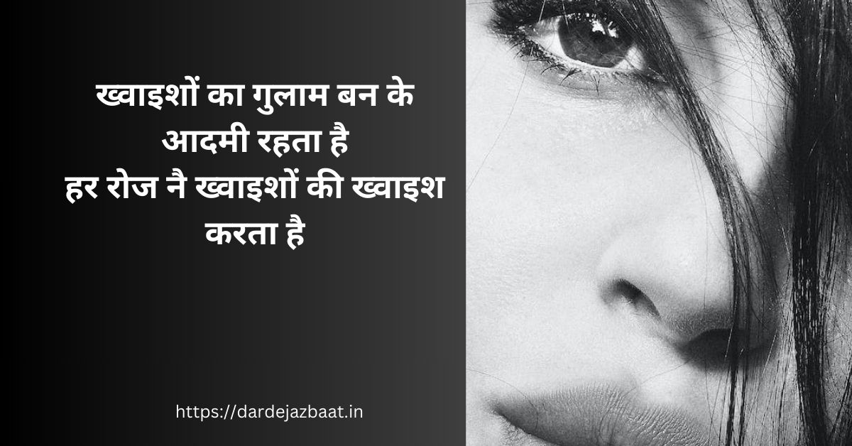 2 line khwahish shayari