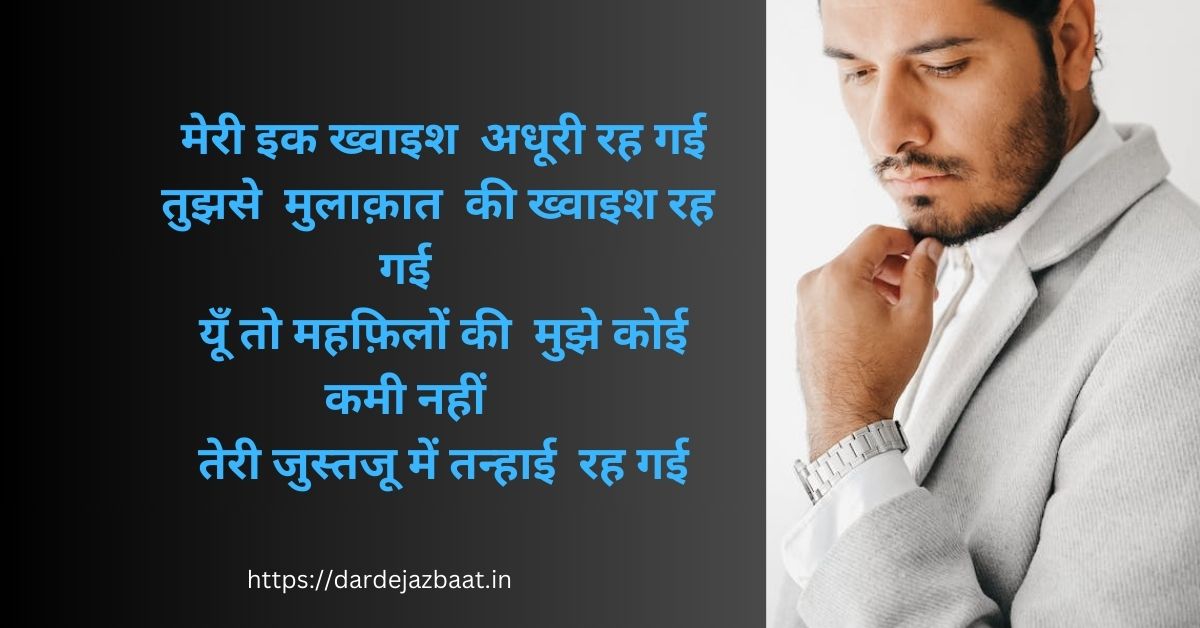 adhuri khwahish shayari