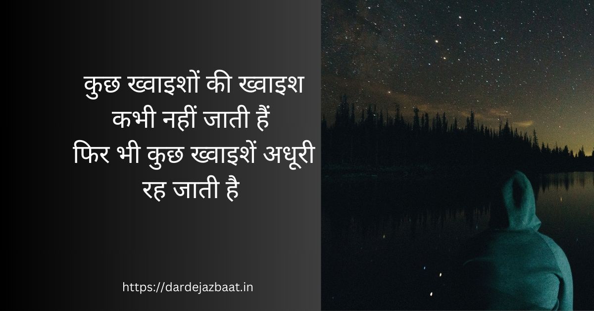 kuch adhuri khwahish shayari