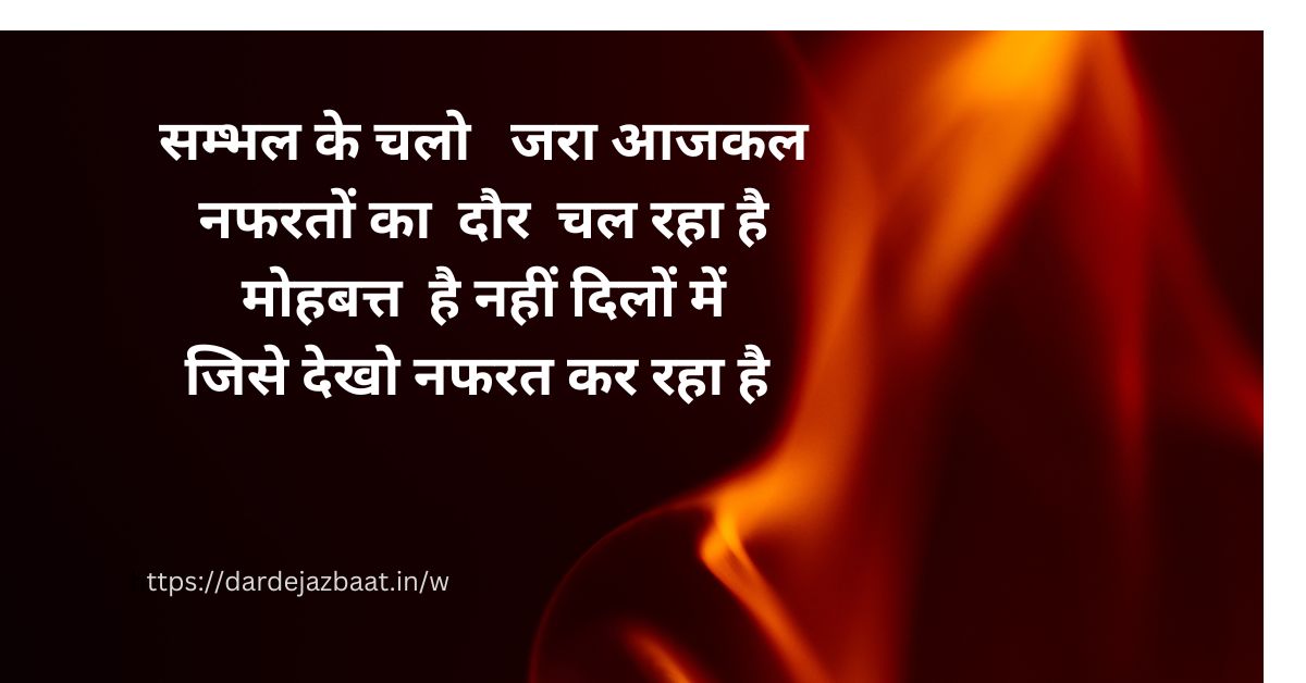 nafrat shayari dp