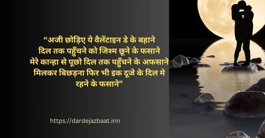 Happy Valentine Day Status Hindi2024