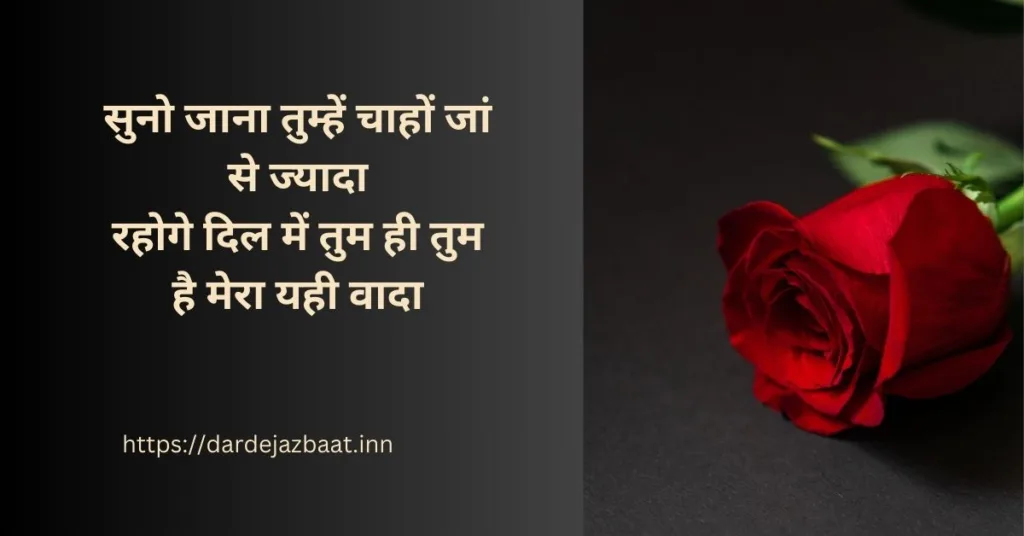 valentine romantic shayari