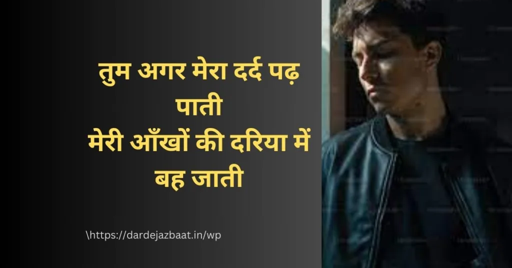 Dard Bhare Status 2Line