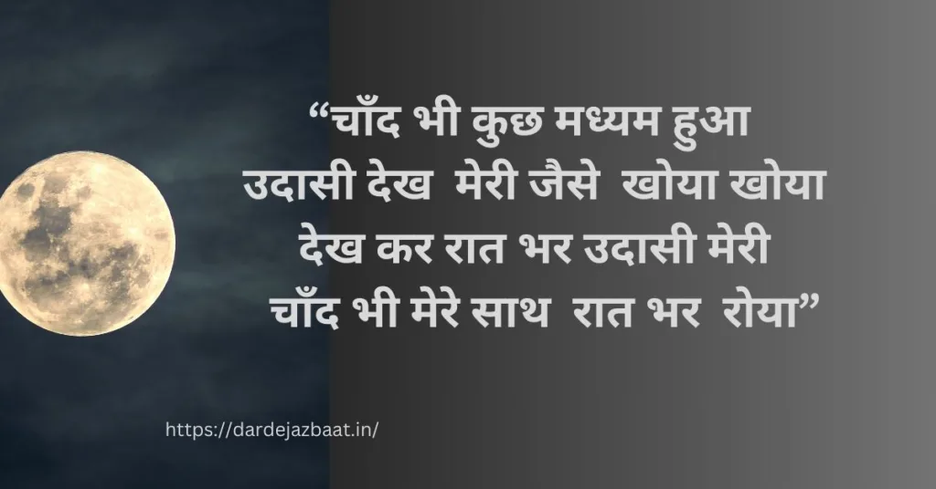Chand Shayari In Hindi/चांद शायरी हिंदी में2023