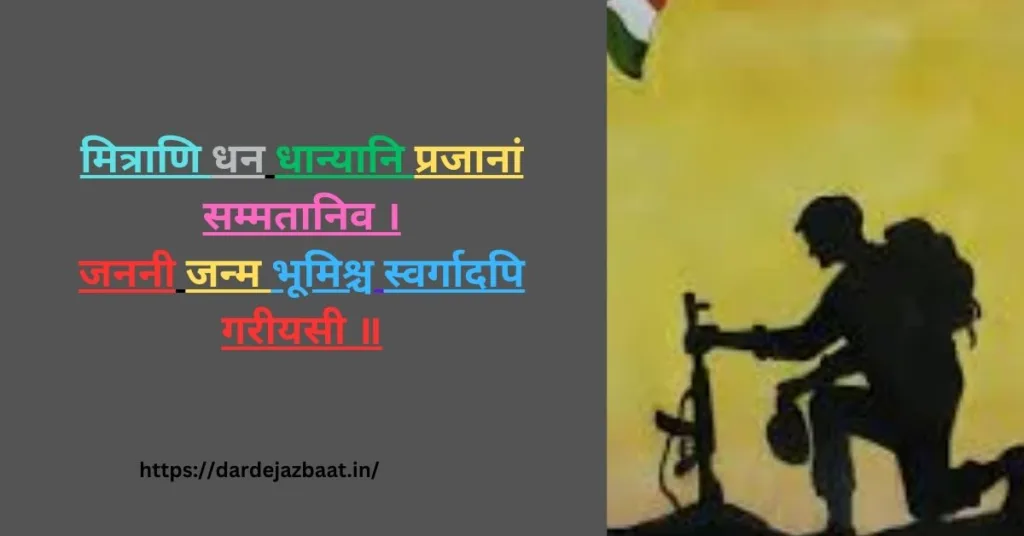 Desh Bhakti Shayari In Hindi/देश भक्ति शायरी हिंदी में Desh Bhakti Shayari In Hindi/देश भक्ति शायरी हिंदी में