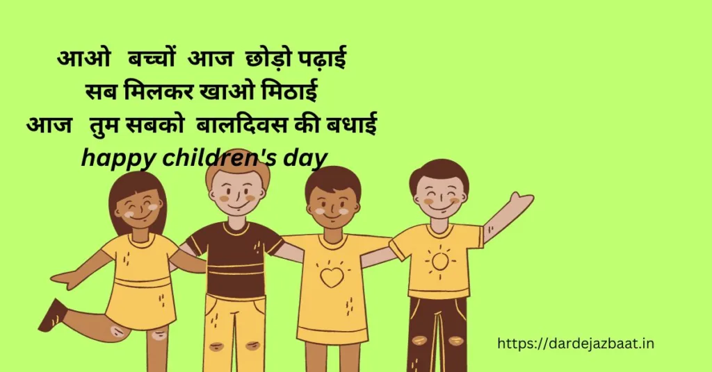बाल दिवस पर शायरी/Shayari On Children's Day