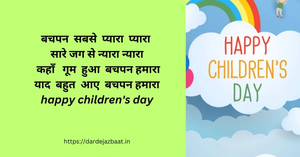 happy children's day quote