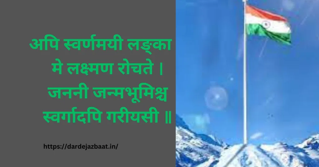 Desh Bhakti Shayari In Hindi/देश भक्ति शायरी हिंदी में Desh Bhakti Shayari In Hindi/देश भक्ति शायरी हिंदी में