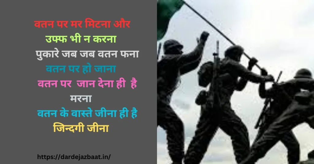 Desh Bhakti Shayari In Hindi/देश भक्ति शायरी हिंदी में Desh Bhakti Shayari In Hindi/देश भक्ति शायरी हिंदी में
