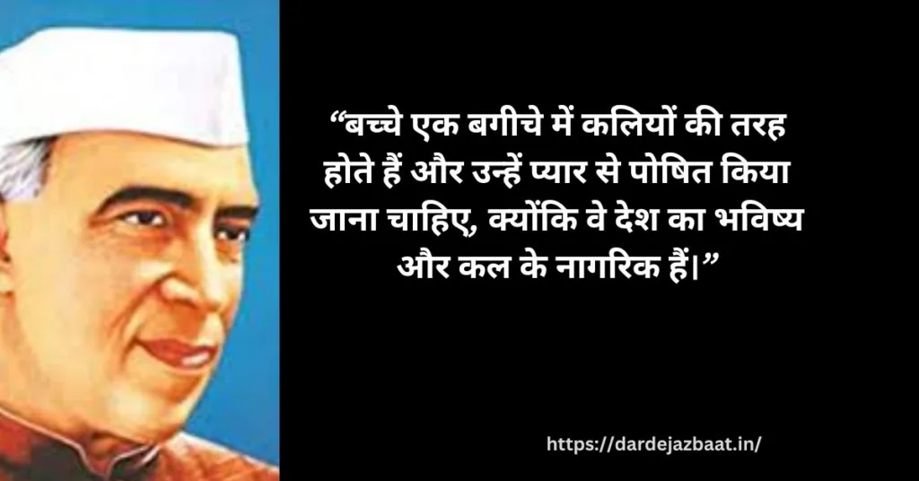 बाल दिवस पर शायरी/Shayari On Children's Day