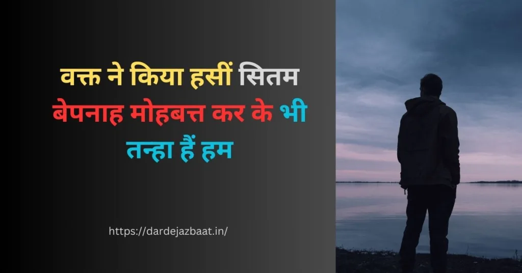 waqt ne kiya kya haseen sitam shayari