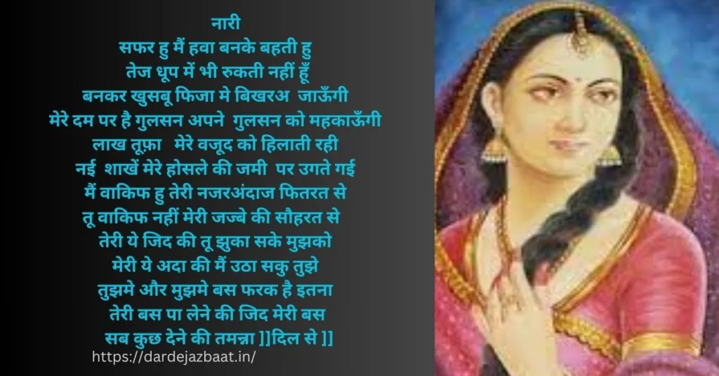 हिंदी कविता नारी