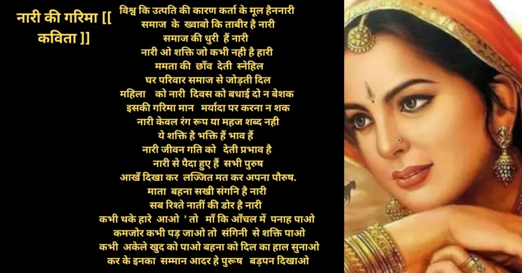 नारी की गरिमा [[ कविता ]महिला दिवस पर शायरी/International Women's Day Quotes In Hindi