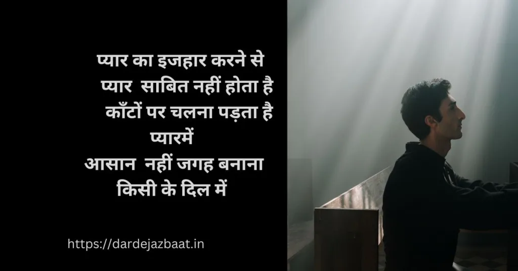 प्यार का इजहार शायरी