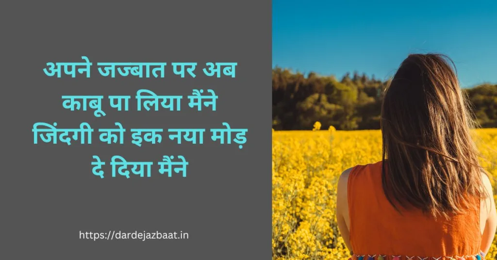 zindagi jazbaat shayari