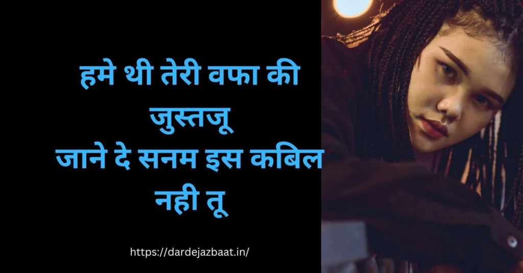 बेहतरीन 50+जुस्तजू शायरी हिंदी में Justju Shayari