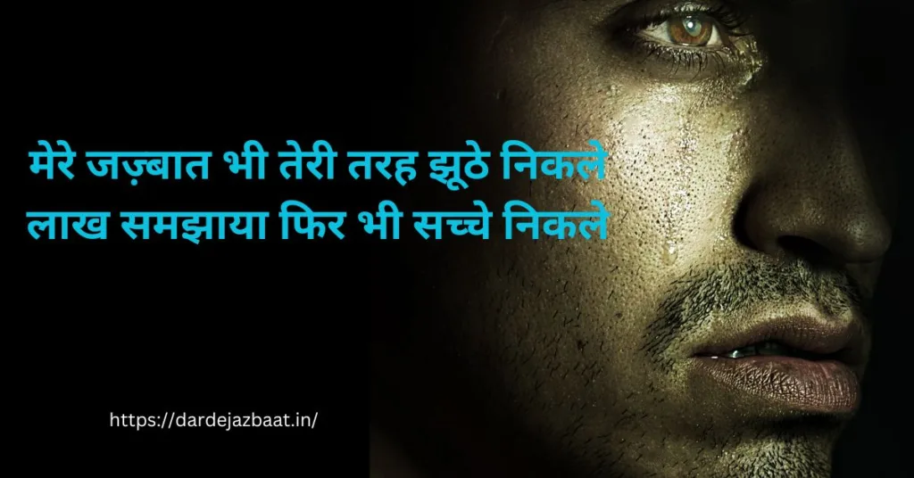 Top 50+jazbaat Shayari Hindi Main 