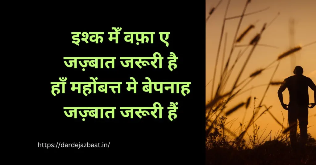 Top 50+jazbaat Shayari Hindi Main