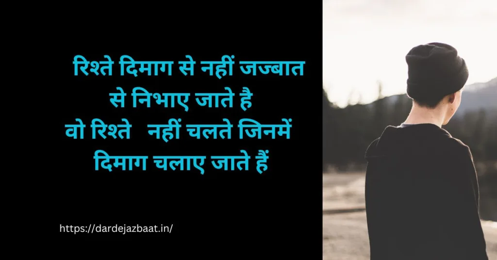rishte jazbaat shayari