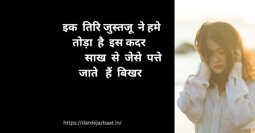 बेहतरीन 50+जुस्तजू शायरी हिंदी में Justju Shayari