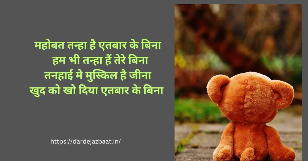 ऐतबार शायरी Aitbaar Shayari Status 