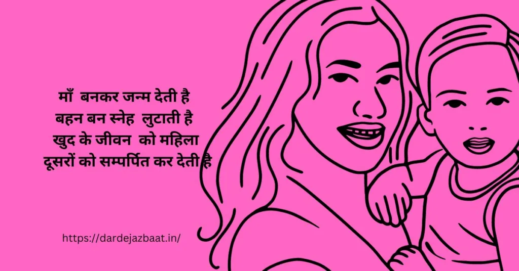 महिला दिवस पर शायरीInternational 