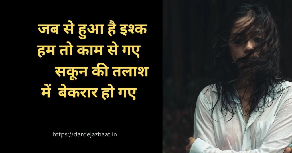 सुकून शायरी/Sukoon Shayari2023