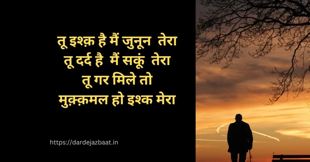 सुकून शायरी/Sukoon Shayari2023