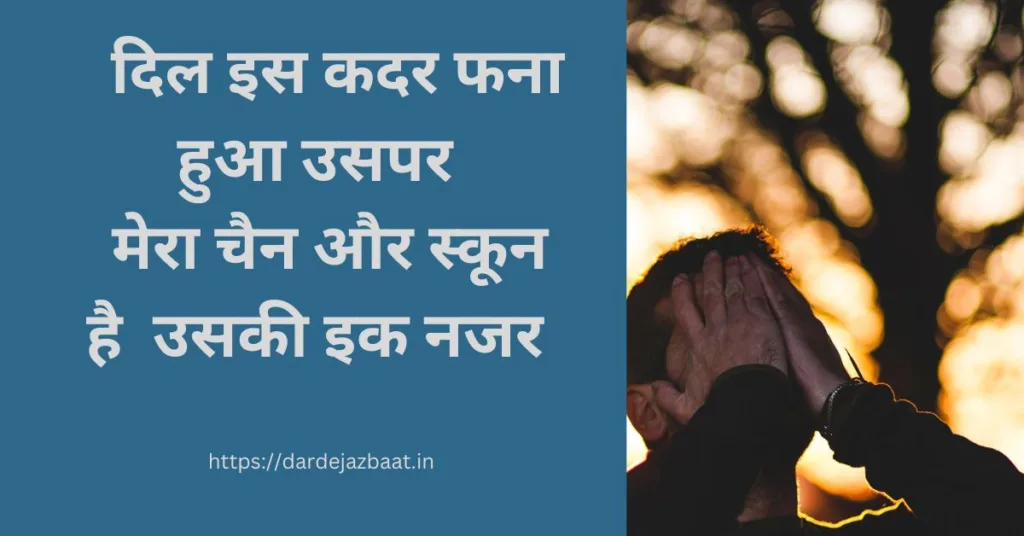 सुकून शायरी/Sukoon Shayari2023