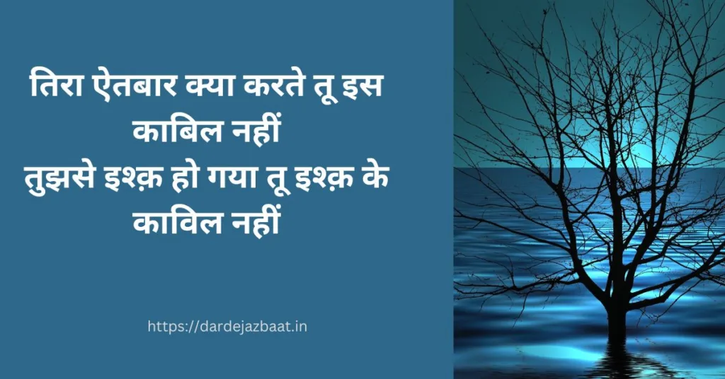aitbaar shayari 2 lines in hindi