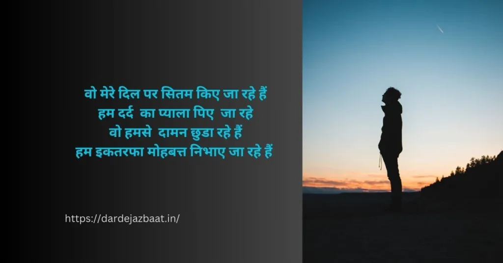 सितम शायरी हिंदी में/Sitam Shayari In Hindi