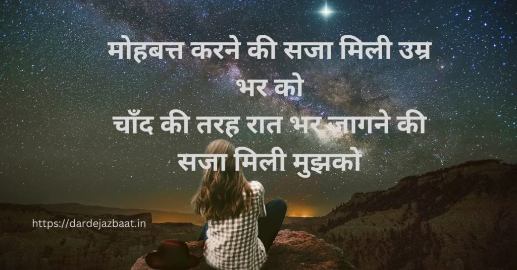 chand shayari hindi