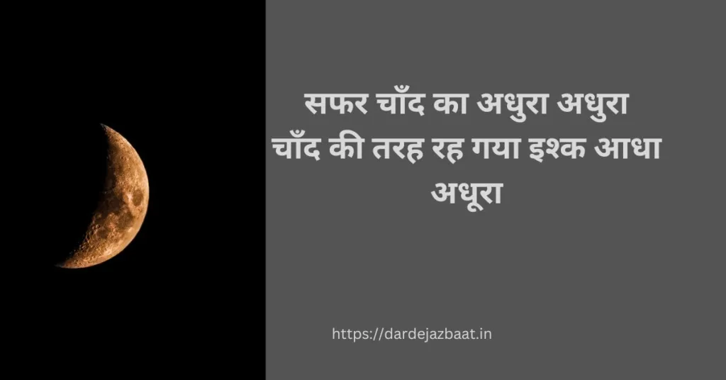 chand shayari hindi