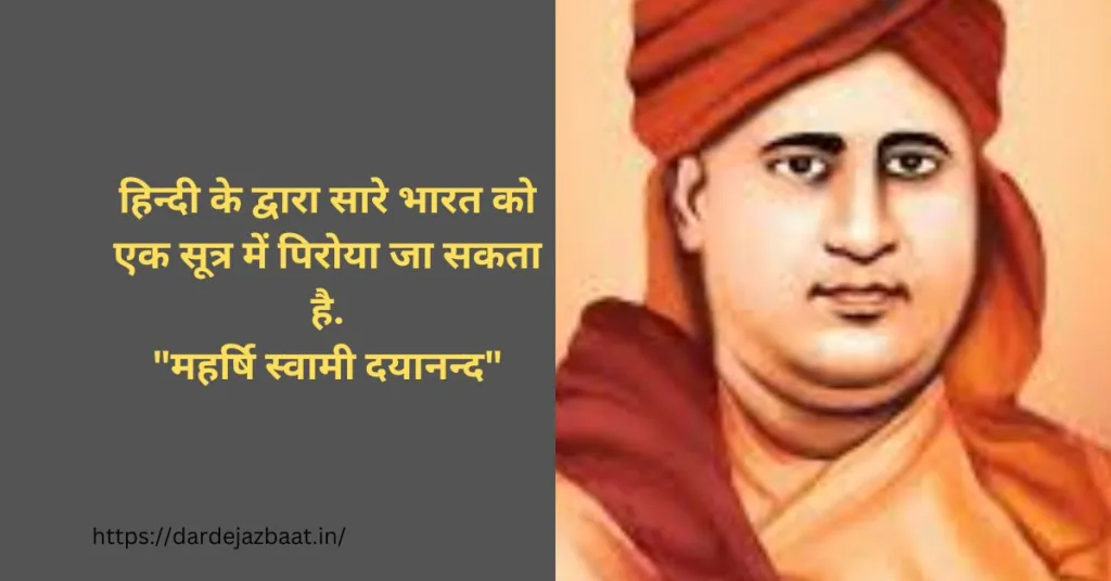 विश्व हिंदी दिवस परमहाँ पुरुषों के विचार