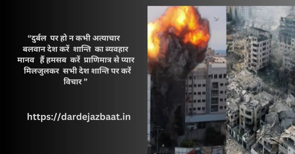 International Peace Day Shayari Status Quotes in Hindi