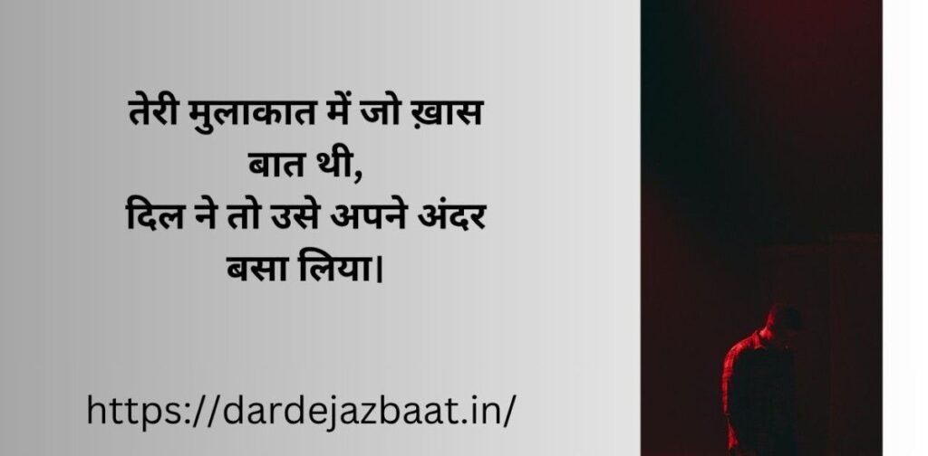 मुलाकात शायरी 2 लाइन | romantic 2 line mulaqat shayari in hindi | love meeting shayari