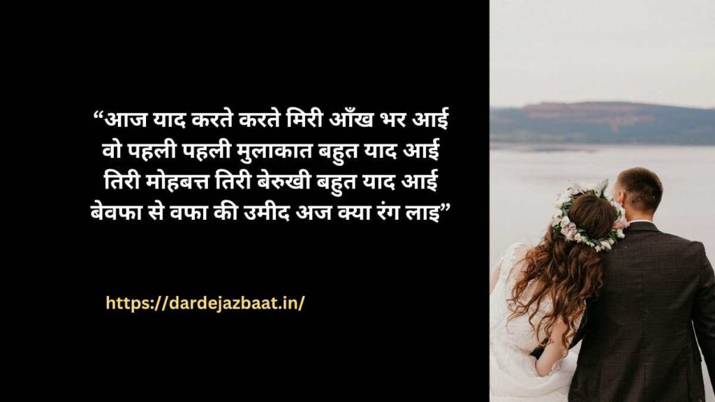 pehli mulakat shayari pehli mulakat shayari