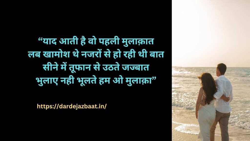 pehli mulakat shayari pehli mulakat shayari