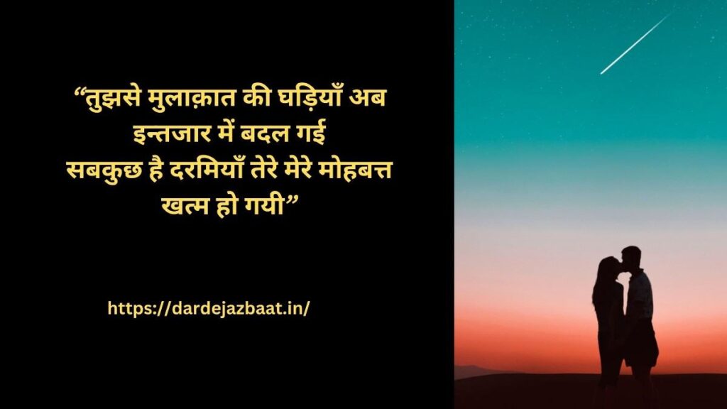 intezaar mulakat shayari intezaar mulakat shayari