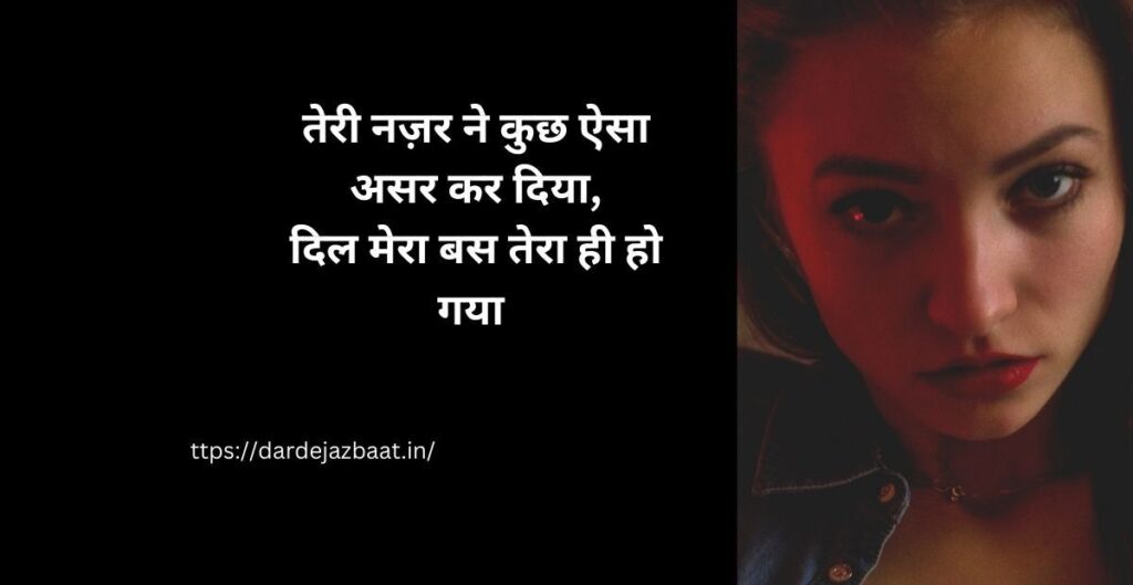 teri najar shayari