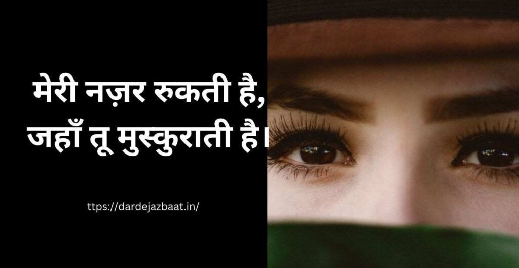 ⭐ 2. मेरी नज़र शायरी 