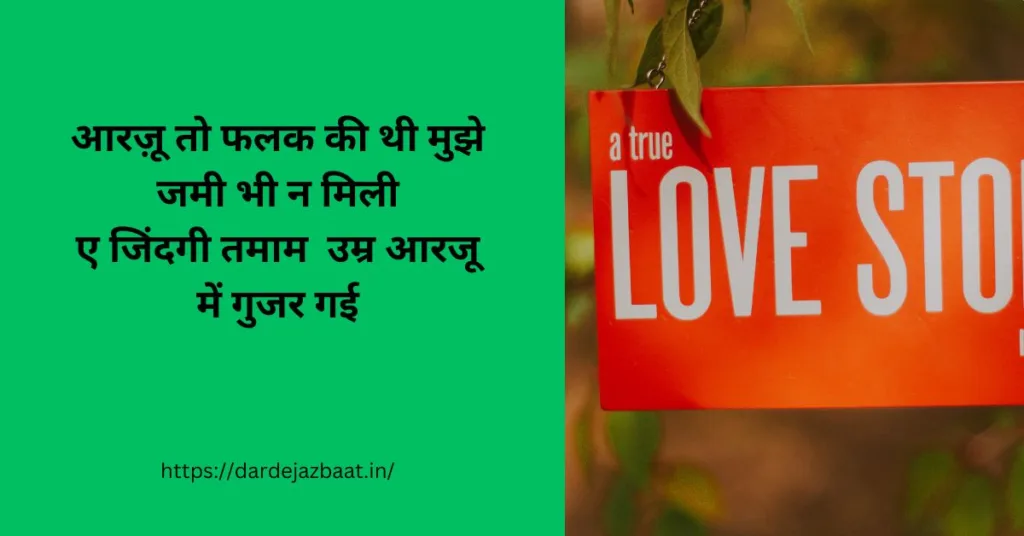Aarzoo Shayariआरजू शायरी हिंदी में 