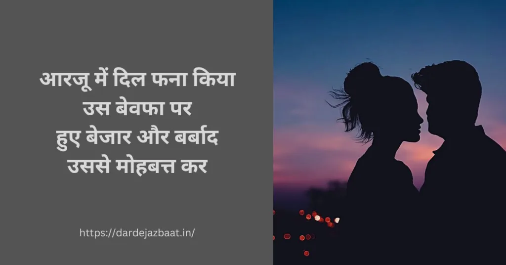 aarzoo shayari in hindi