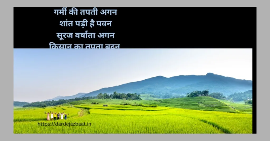 ndi  kvita  kisan  हिन्दी कविता किसान 
