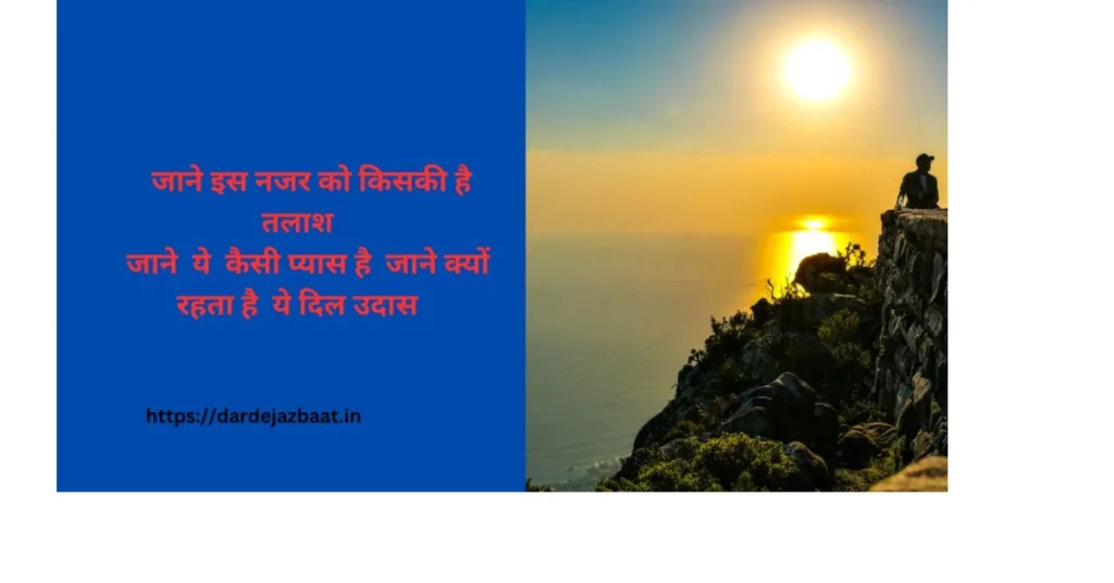 kisi ki talash shayari
